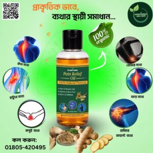 ব্যথা নিরাময় তেল